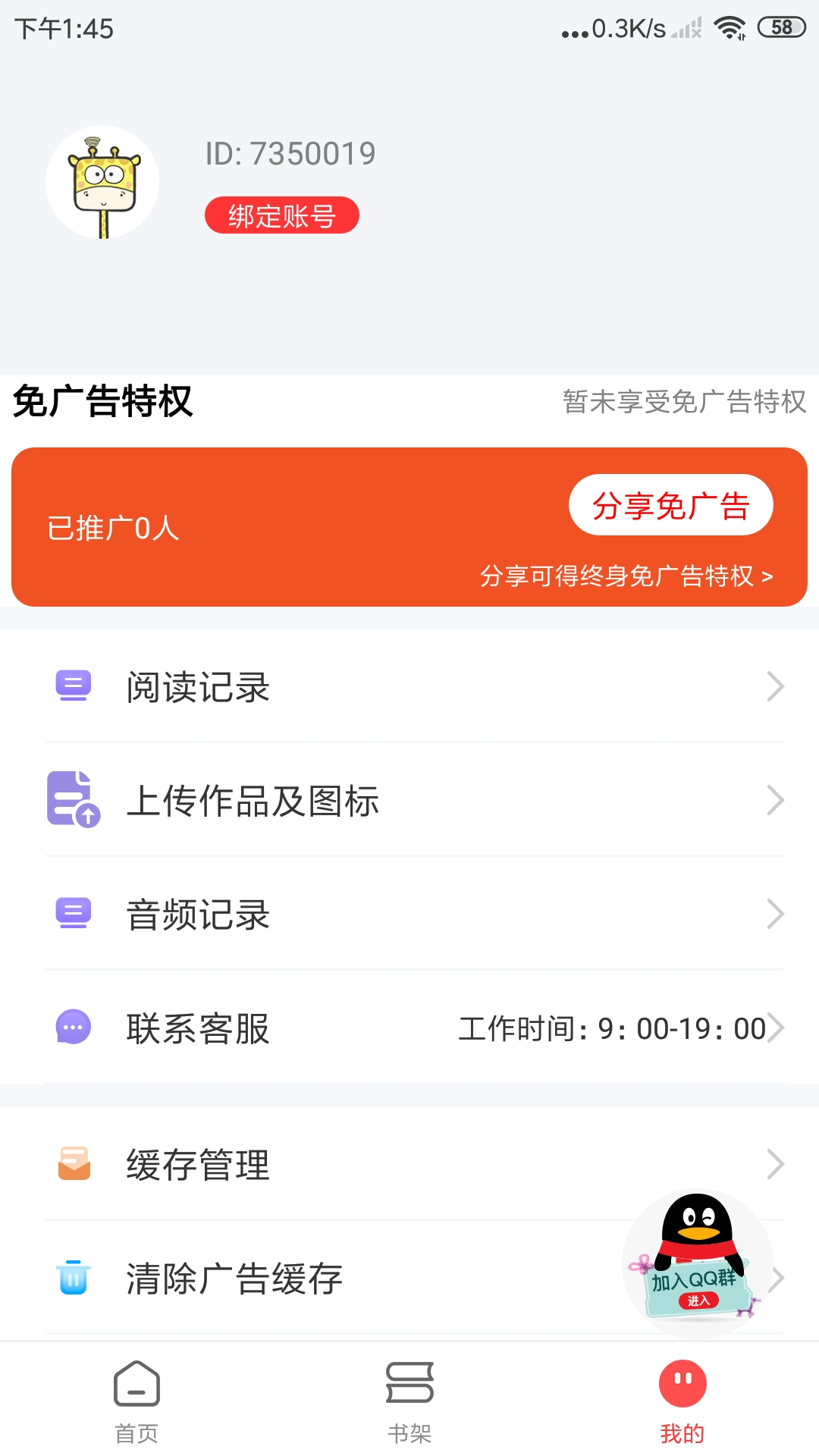 文趣阁手机软件app截图