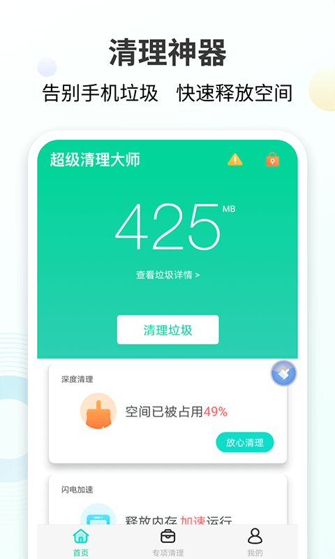 掌心清理手机软件app截图