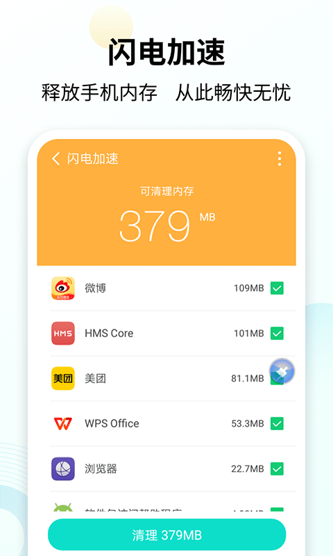 掌心清理手机软件app截图