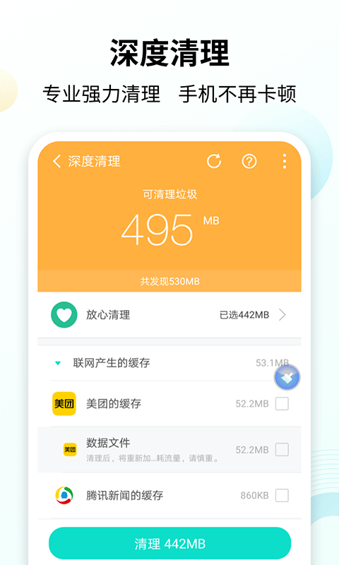 掌心清理手机软件app截图