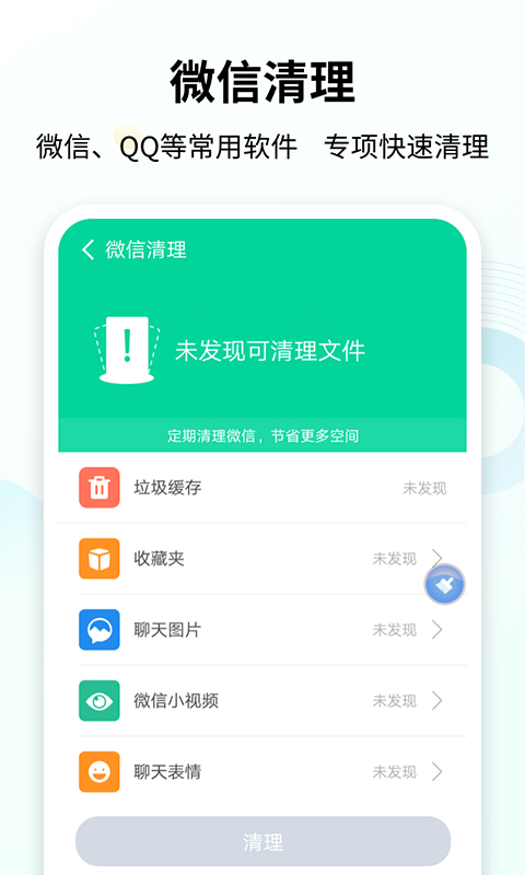 掌心清理手机软件app截图