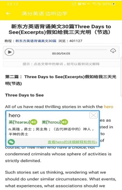 满分英语手机软件app截图