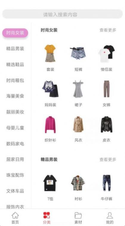 淘城APP安卓版手机软件app截图