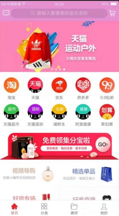 淘城APP安卓版手机软件app截图
