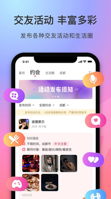 陌她手机软件app截图