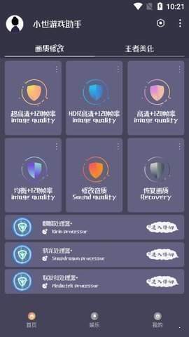 小茂画质助手pro手机软件app截图