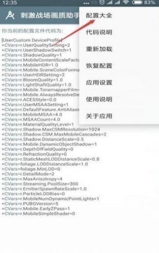 小雷画质助手2.9手机软件app截图