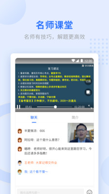 学天教育手机软件app截图