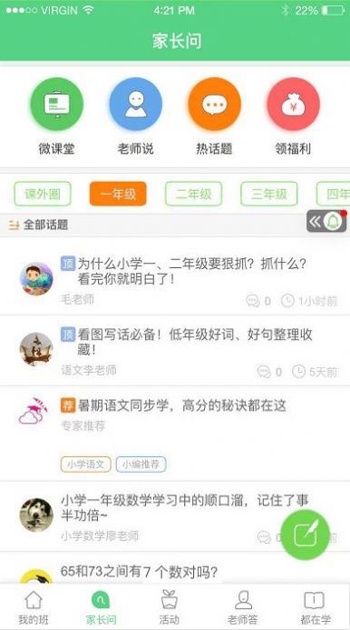 江西和教育手机软件app截图