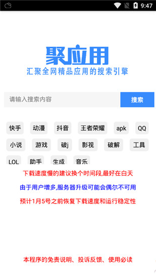 聚应用2.1手机软件app截图