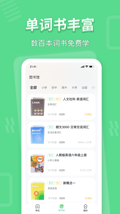 学玩手机软件app截图