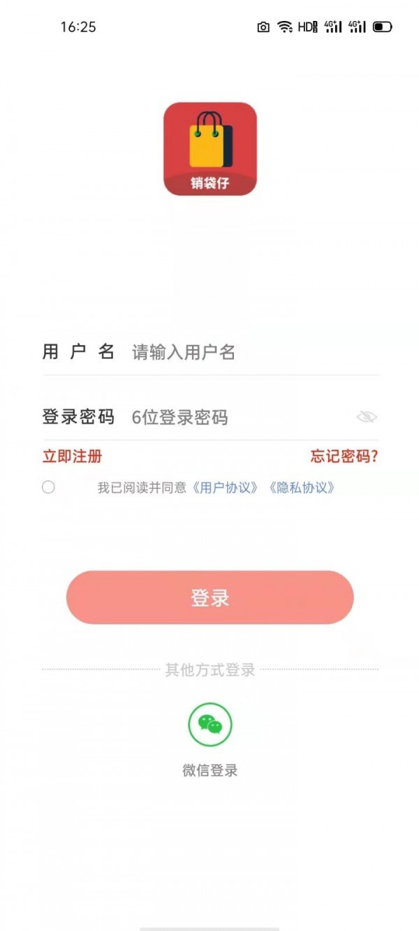 销袋仔手机版手机软件app截图