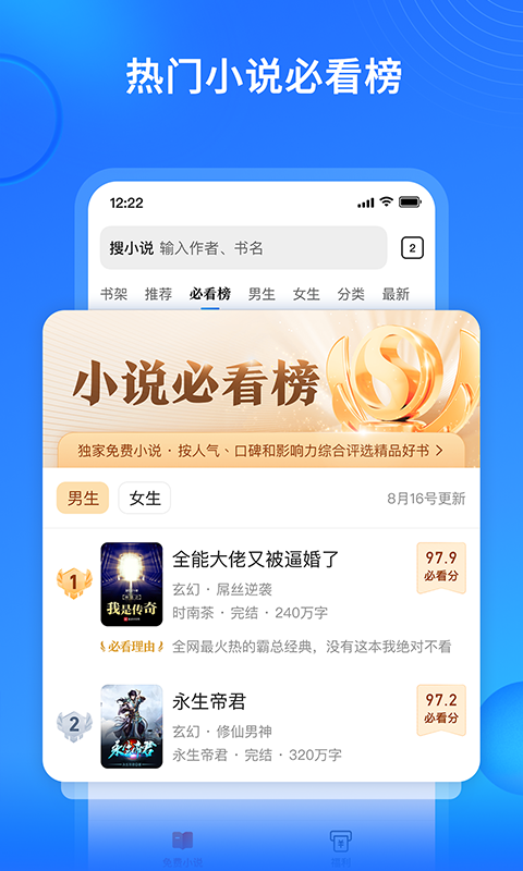 搜狗免费小说免费阅读手机软件app截图