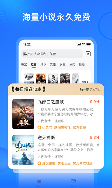 搜狗免费小说极速版手机软件app截图