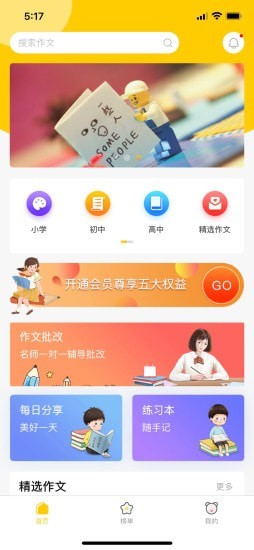 春芽作文手机软件app截图