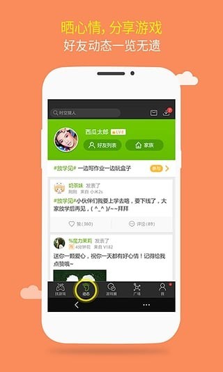 游窝游戏盒手机软件app截图