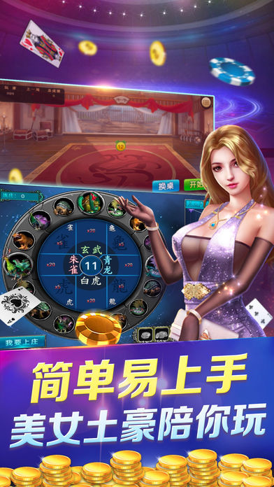 萧山金沙棋牌手机版手游app截图