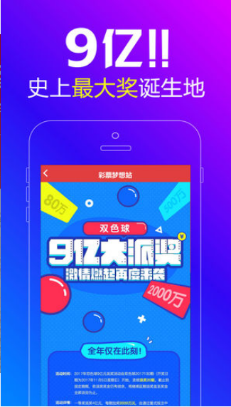 玖玖彩票2024手机软件app截图