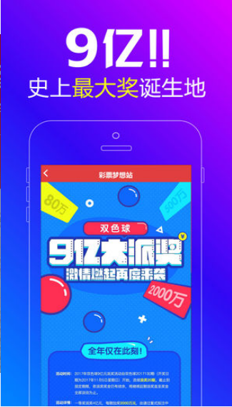 377彩票手机软件app截图