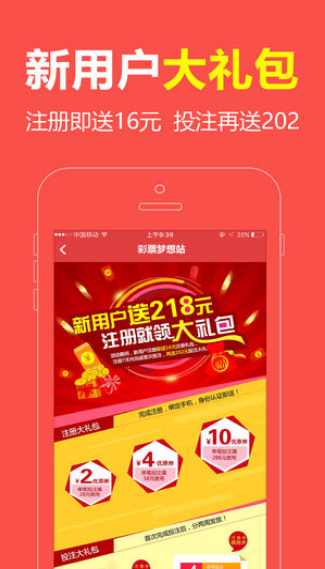 377彩票手机软件app截图