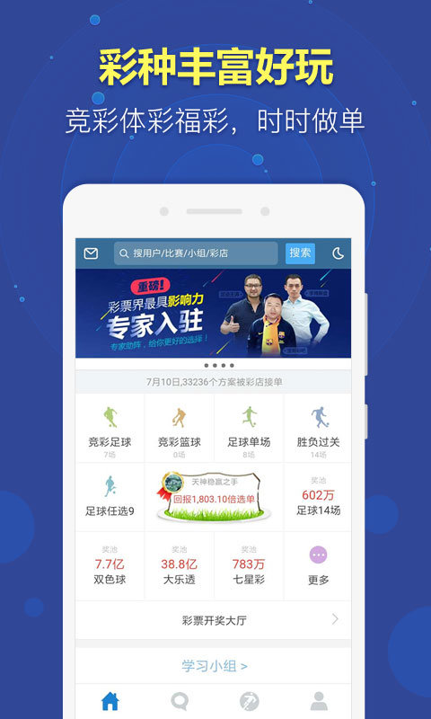 吉林彩票正版安卓手机软件app截图