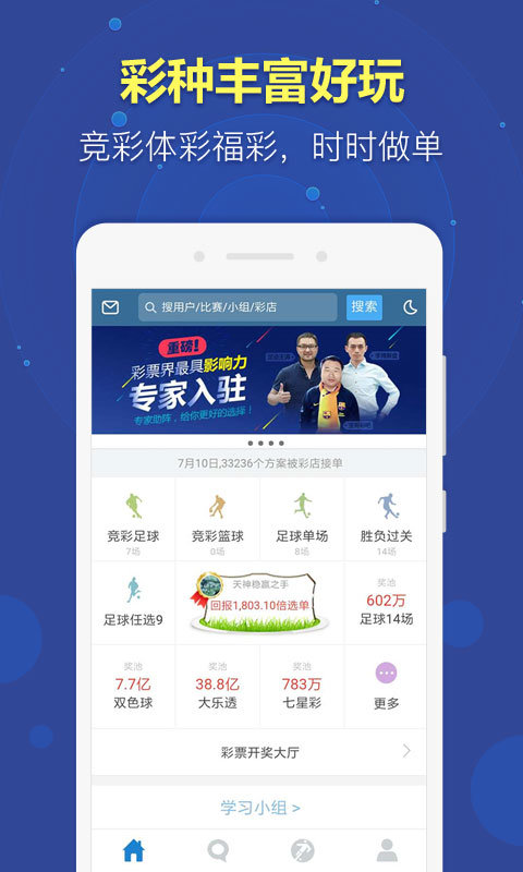 062彩票正版手机软件app截图