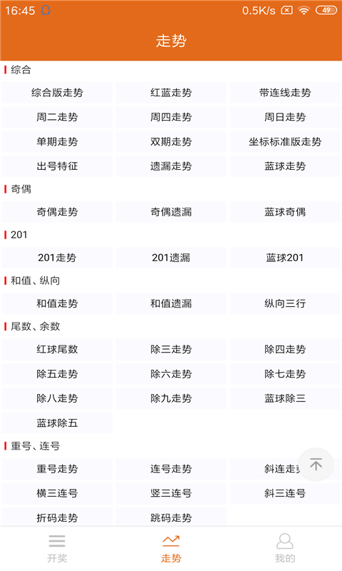 黑龙江省36选7开奖号码手机软件app截图