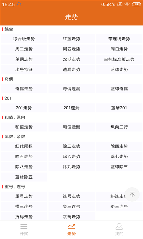 黑龙江省36选7超长版手机软件app截图