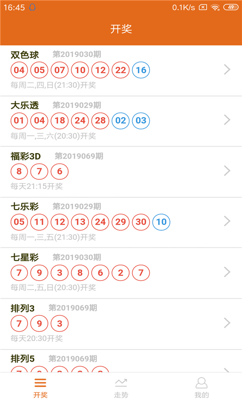 河南体育彩票网481手机软件app截图