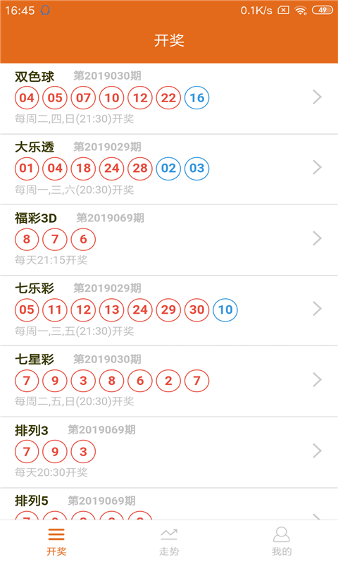 彩票网959手机软件app截图