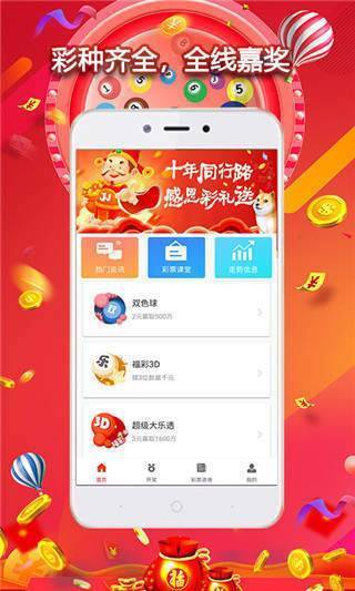 55世纪彩票手机软件app截图
