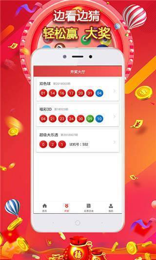 55世纪彩票手机软件app截图