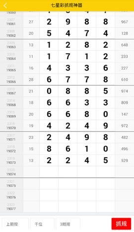 大乐透出号走势图彩吧助手手机软件app截图