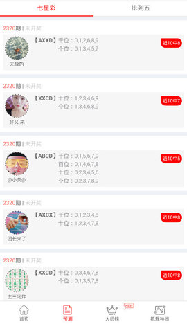 宾果彩票网平台官方版手机软件app截图