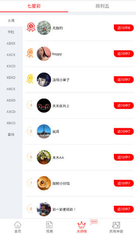 宾果彩票网平台官方版手机软件app截图