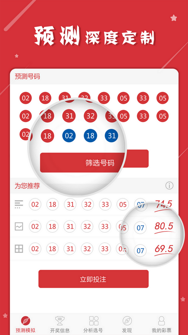 彩票万能五码最新App手机软件app截图