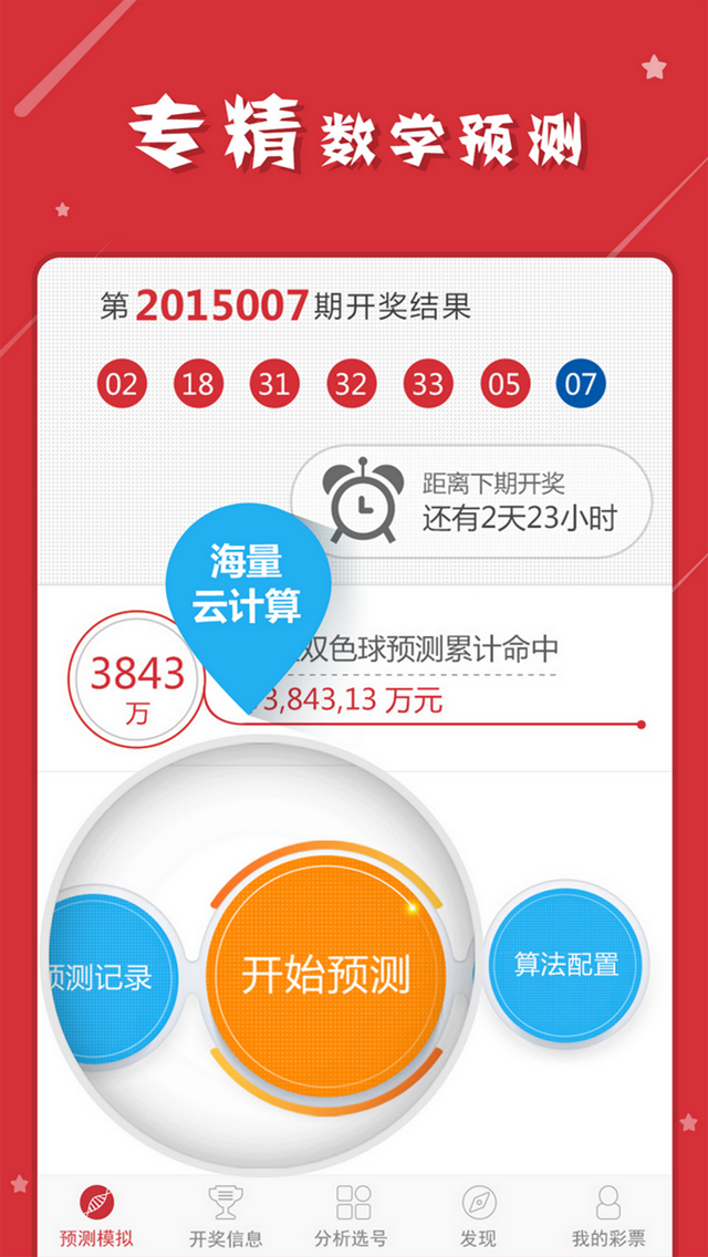 彩票万能五码最新App手机软件app截图