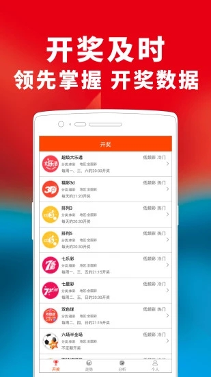 彩票中6个红号手机软件app截图
