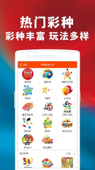 彩票中6个红号手机软件app截图