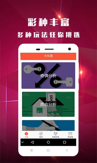 台湾宾果5分彩手机软件app截图