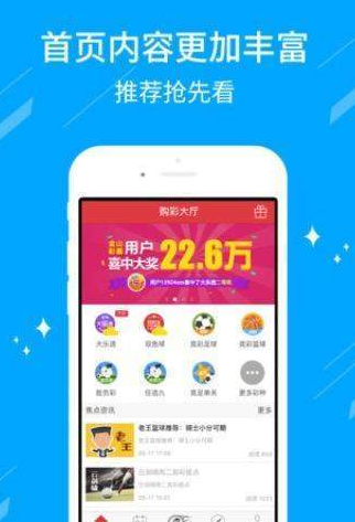 76平台彩票App手机软件app截图