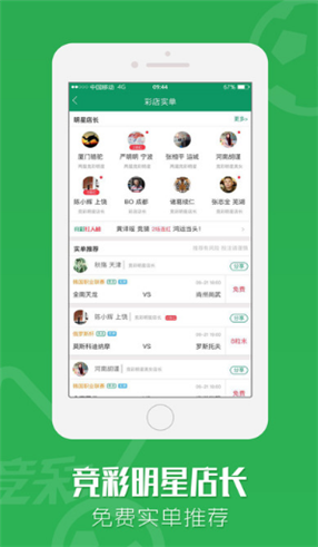 977彩票1.0版app下载手机软件app截图