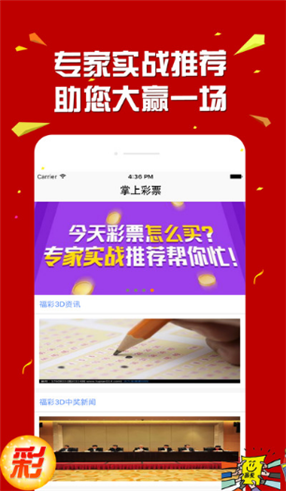 福彩3d图谜第一版彩报手机软件app截图