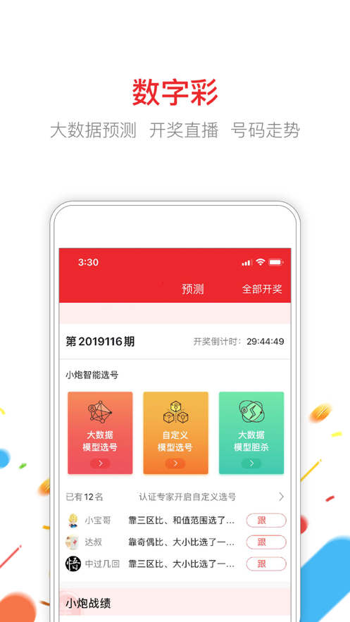 东方彩票快三手机软件app截图