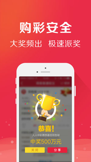 福彩3d独胆双胆手机软件app截图
