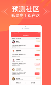 西瓜彩票免费版手机软件app截图