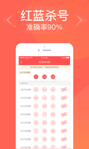 威力彩开奖号码走势图手机软件app截图