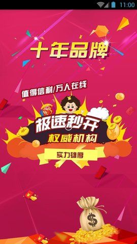 网盟彩票免费版手机软件app截图