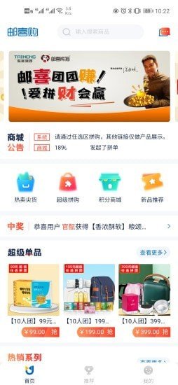 邮喜购手机软件app截图