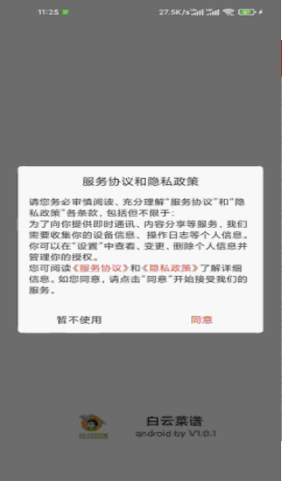 白云菜谱手机软件app截图